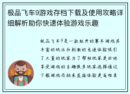 极品飞车9游戏存档下载及使用攻略详细解析助你快速体验游戏乐趣