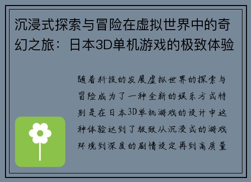 沉浸式探索与冒险在虚拟世界中的奇幻之旅：日本3D单机游戏的极致体验